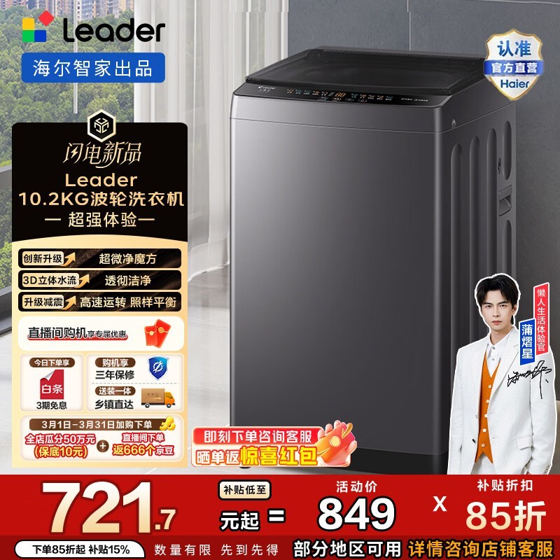 ����Leader����ϴ�»������ֵ���691Ԫ