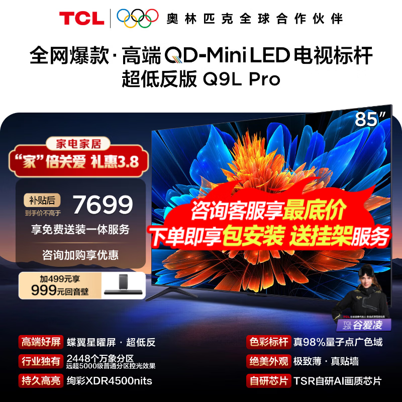 TCL 85Q9L Pro 85��Mini LED����
