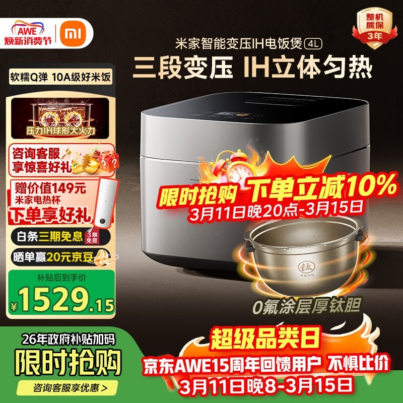 米家4L黑色电饭煲促销,到手仅1376元