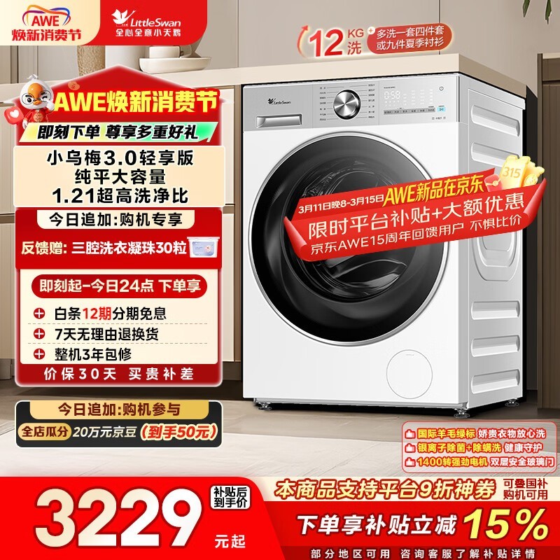 小天鹅小乌梅3.0洗衣机2805元