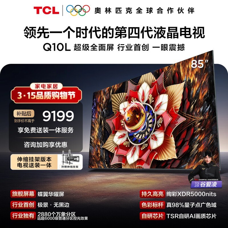 TCL Q10L 85Ӣ�������ʱ�ػ�