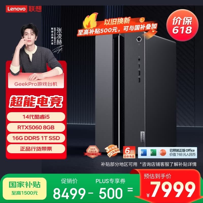 联想酷睿i5-14400F游戏主机京东大促