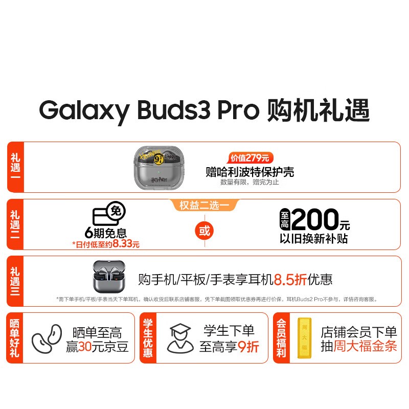 三星Galaxy Buds3 Pro限时特惠