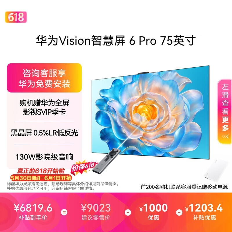 ��ΪVision�ǻ���6 Pro 75Ӣ���콢����5974Ԫ