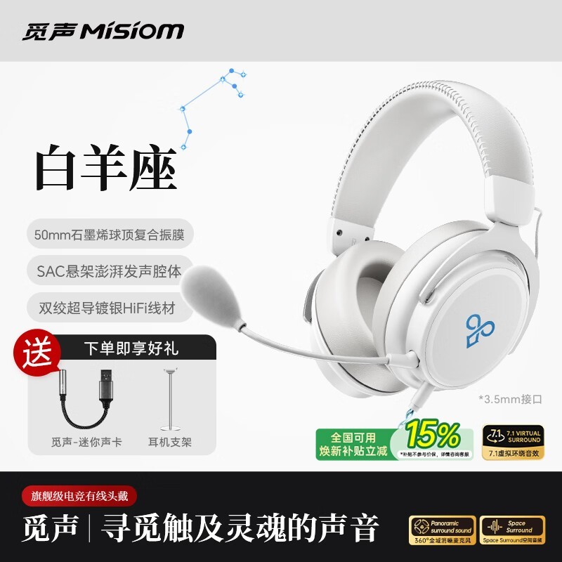 Misiom白羊座有线耳机