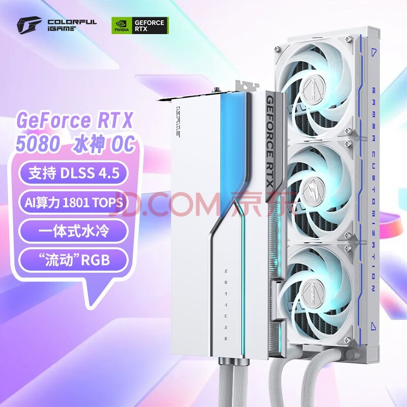 七彩虹（Colorful）iGame GeForce RTX 5080 Neptune OC 16GB GDDR7 DLSS 4.5 水神 电竞光追游戏设计电脑显卡