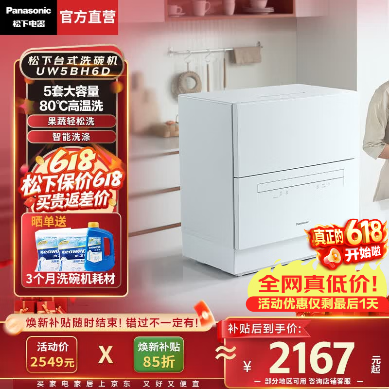 Panasonic 5 套洗碗机活动价低至 2120.87 元