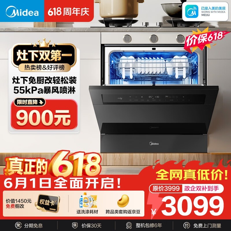 美的V9 Pro嵌入式洗碗机