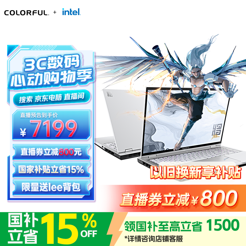 七彩虹将星X16Pro游戏本低至6017元