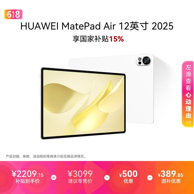 华为 MatePad Air 12英寸 2025(12GB/256GB)