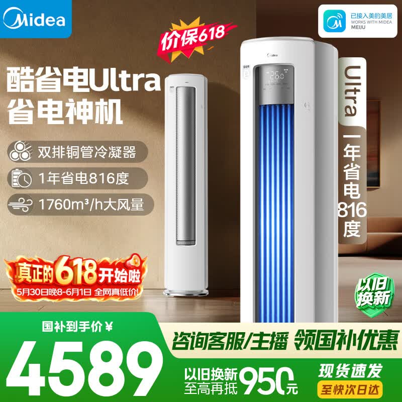 美的3匹酷省电空调京东优惠低至4010元