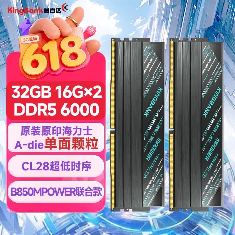 金百达星刃黑DDR5内存条低至2699元
