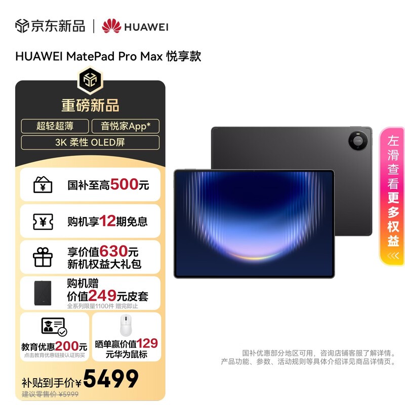 HUAWEI MatePad Pro Max(12GB/256GB/������)