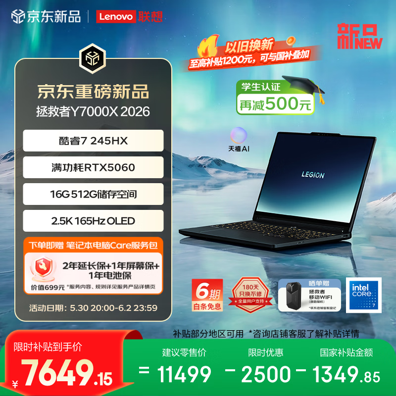 ����Y7000X��Ϸ�������Żݵ���7003Ԫ