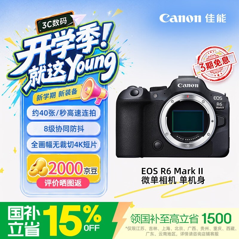 佳能（Canon）【官方旗舰】R62微单相机 4K视频 r62佳能相机 风光人像专业摄影器材 r6二代全画幅机身 学生相机