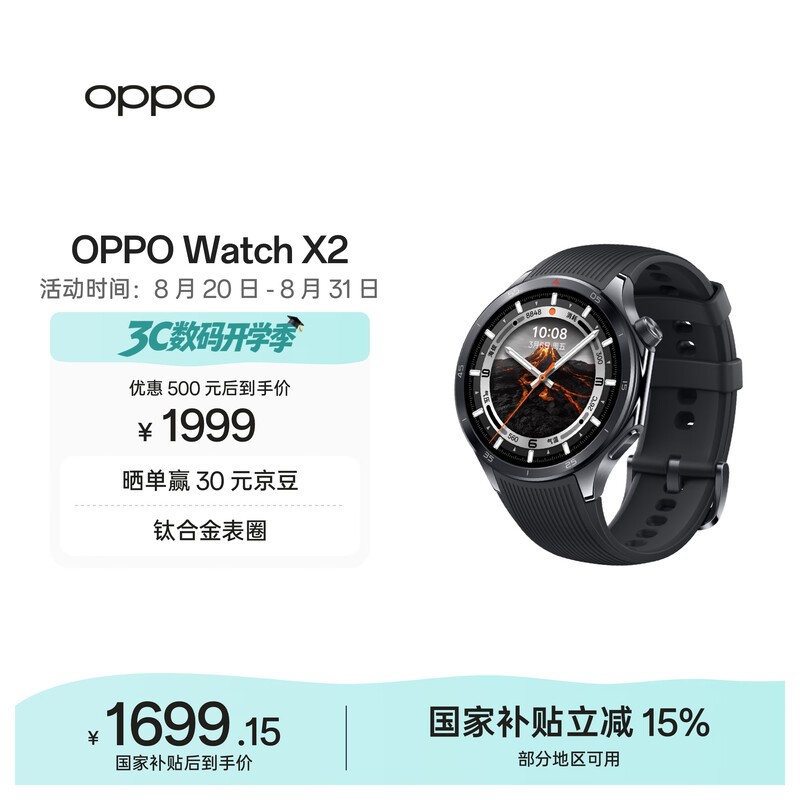 OPPO Watch X2 墨石岩黑【国家补贴】全智能手表运动健康 eSIM电话手表 钛合金表圈 oppo手表 送礼