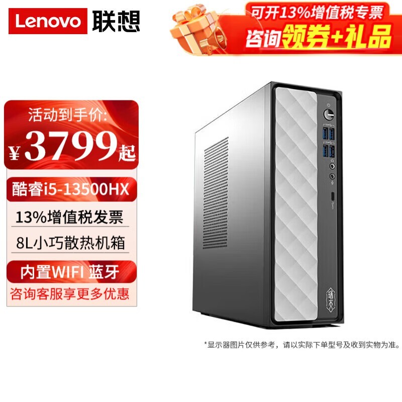 联想瑞天500台式机电脑13代酷睿i5商用家用企业采购个人学习办公主机整机全套 支持OpenClaw 单主机(无显示器) 定制:i5-13500HX 16G 512G固态
