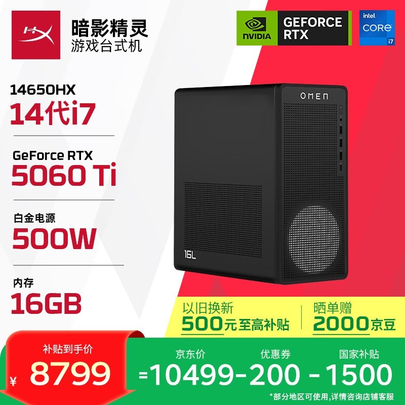 惠普暗影精灵台式主机,到手价8789元
