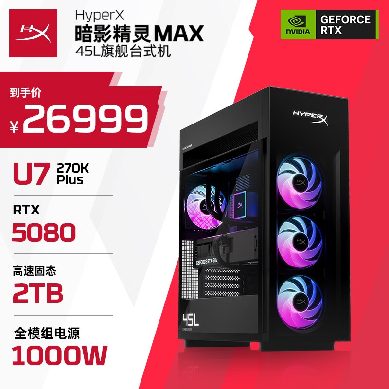 惠普暗影精灵Max主机活动价低至26489元