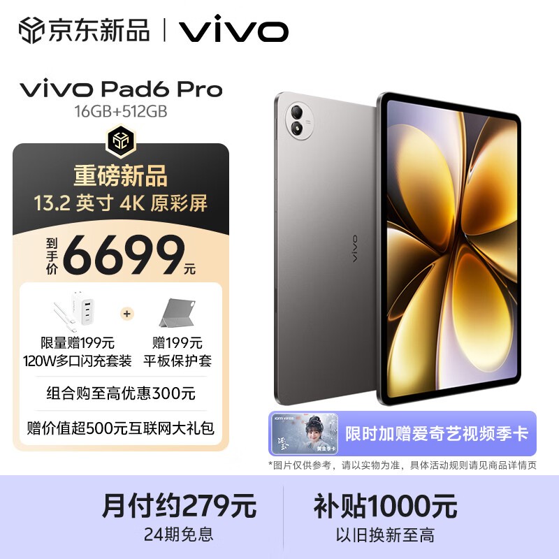 vivo Pad6 Pro(16GB/512GB)