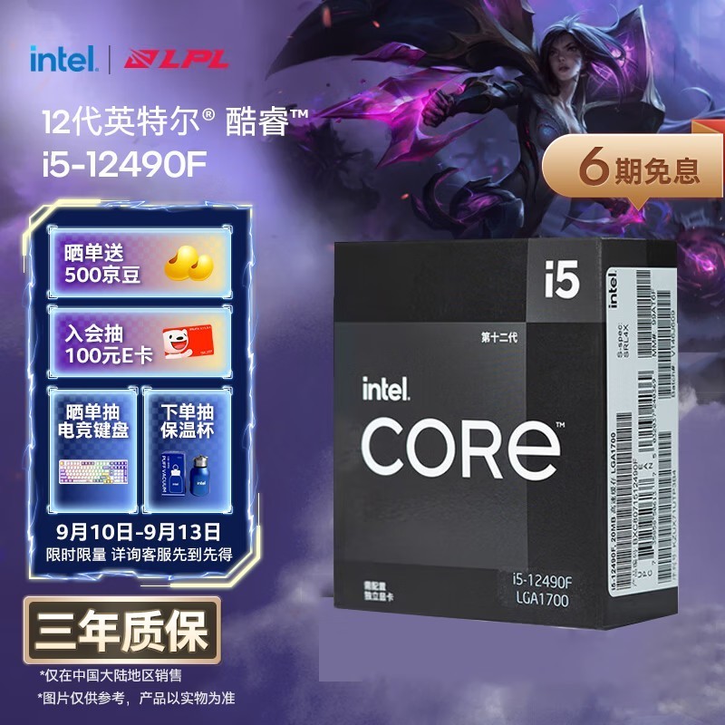 英特尔（Intel）酷睿12代 i5处理器12490F 6核12线程 单核睿频至高可达4.6Ghz 20M三级缓存 台式机CPU
