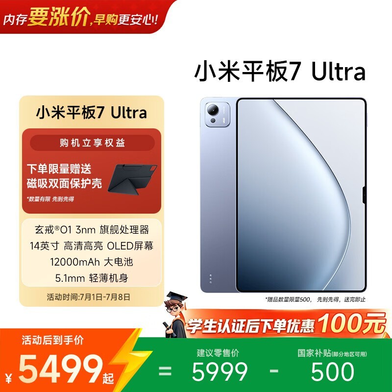 小米 平板7 Ultra(12GB/512GB)