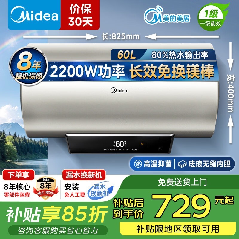 美的60升电热水器,到手仅778元!