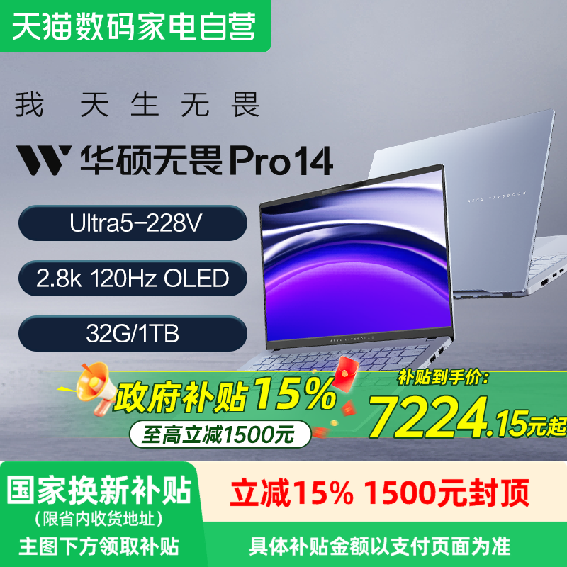 华硕 无畏Pro14 酷睿Ultra二代版14英寸 轻薄本