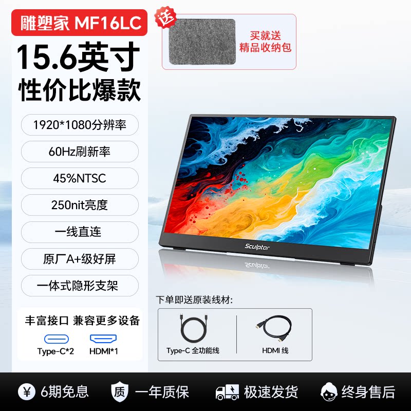 sculptor MR156LU 15.6英寸 IPS 显示器（3840×2160、60Hz、100%RGB、HDR400）