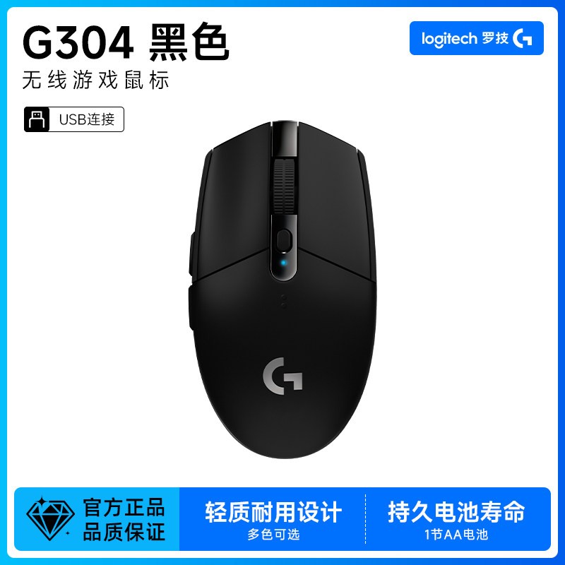 88VIP：罗技 G304 无线轻量化 黑色 鼠标