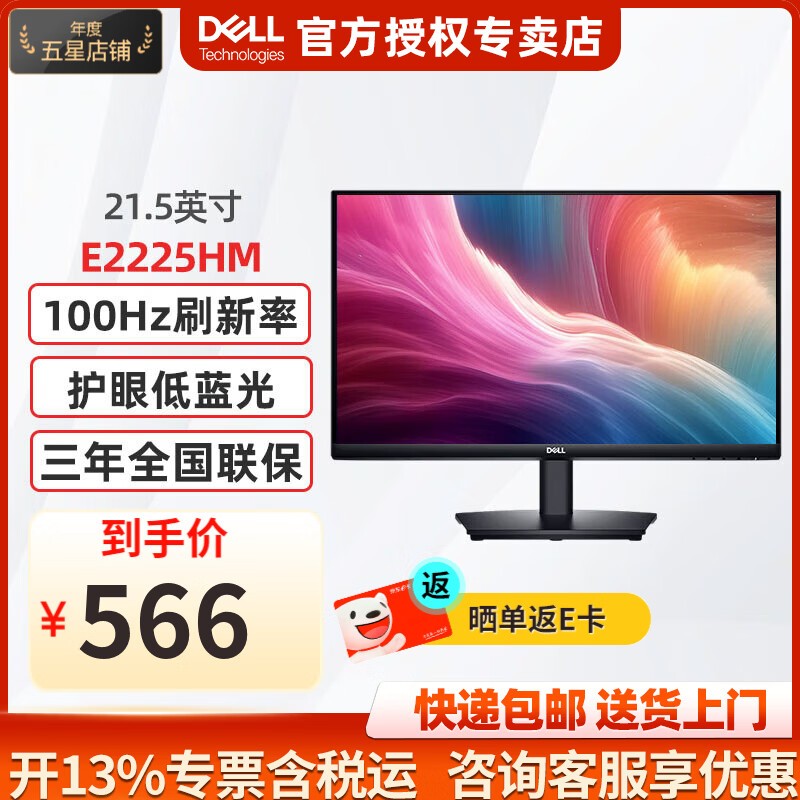 戴尔（DELL）E2225HM 21.5英寸显示器1080P 100Hz VA屏 带HDMI高清接口低蓝光 支持挂壁 液晶电脑显示屏幕