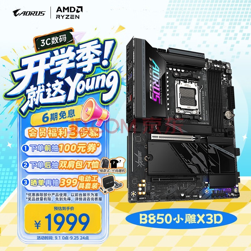 技嘉(GIGABYTE)小雕X3D B850 AORUS ELITE X3D DDR5主板支持AMD CPU AM5 9700X 9800X3D 9900X 9600X畅玩三角洲