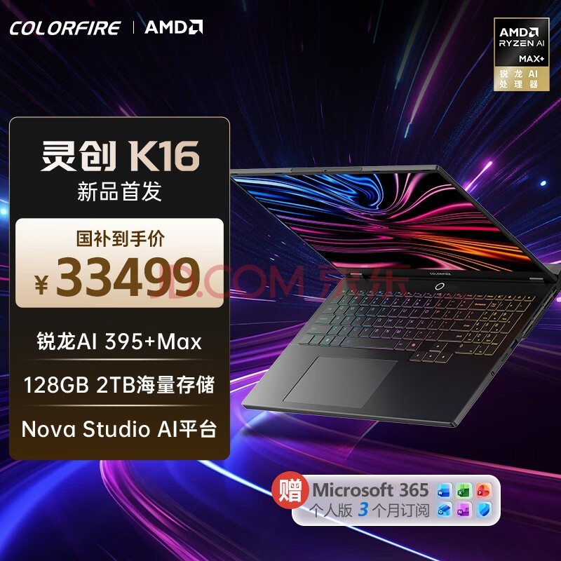 COLORFIRE七彩虹灵创K16高性能AI轻薄全能笔记本移动工作站锐龙AI MAX+395 128G 2T 2.5K