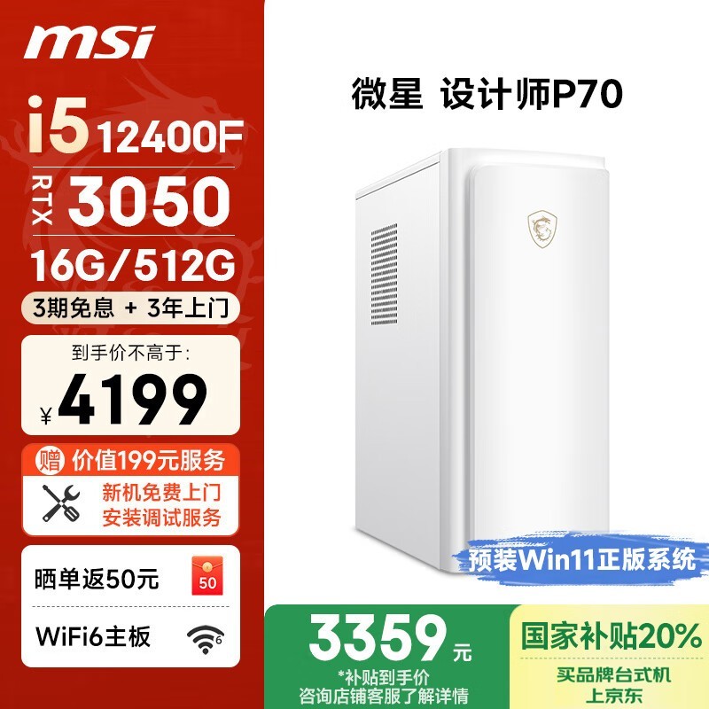 msi΢ CreatorʦP70(i5 12400F/16G/512G/RTX3050/)