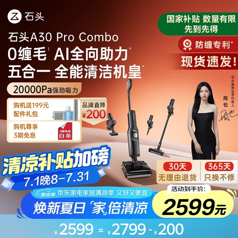 ʯͷA30 Pro Comboϴػɫʱػ