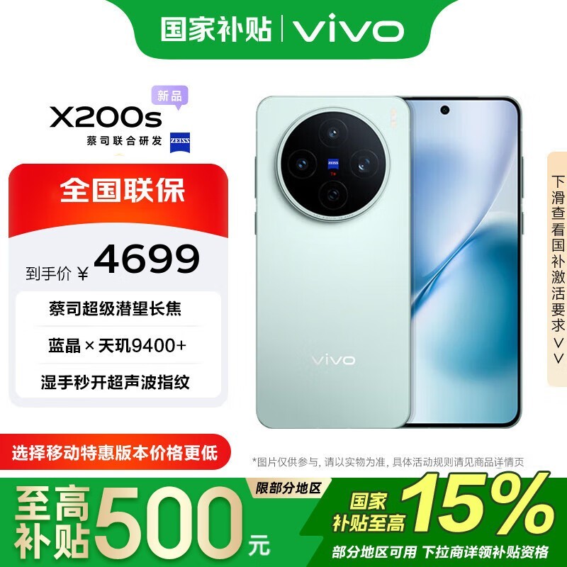 vivo X200s 5Gֻ