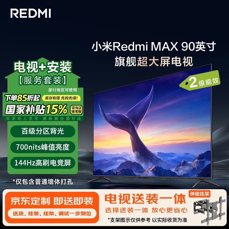Redmi MAX90 90ӢĻһ