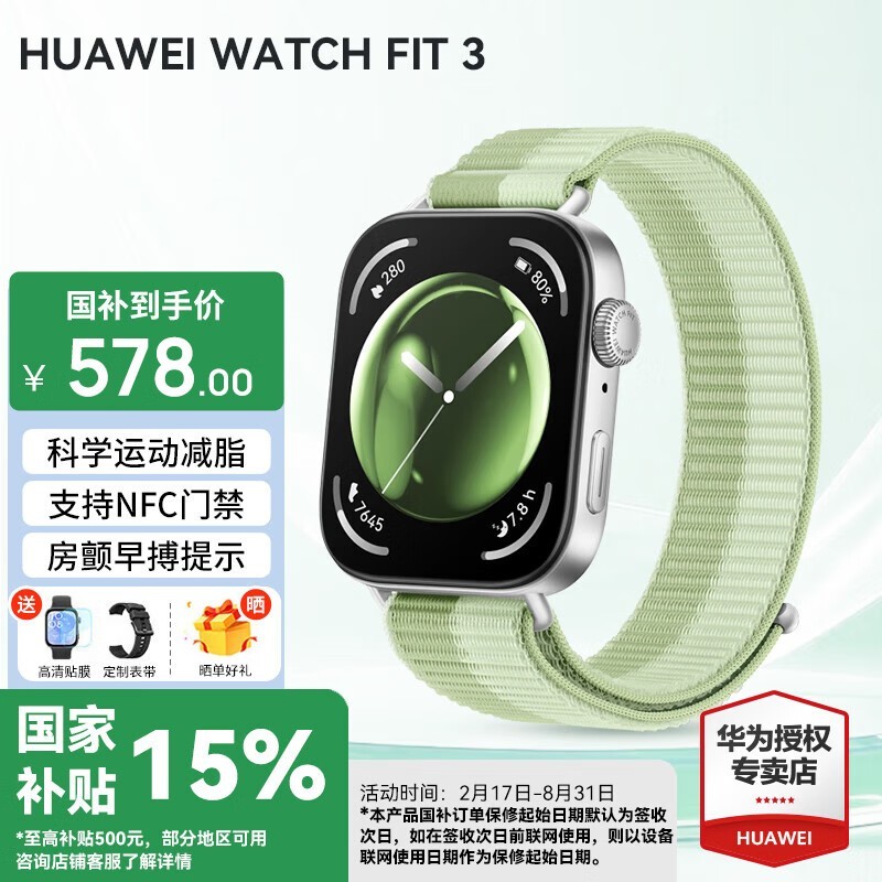 ΪHUAWEI WATCH FIT 3ֱ578Ԫ