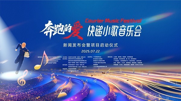 快递小歌音乐会，缺少主角的声音，歌手乐队成员持续等您来参与！
