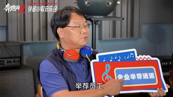 快递小歌音乐会，缺少主角的声音，歌手乐队成员持续等您来参与！