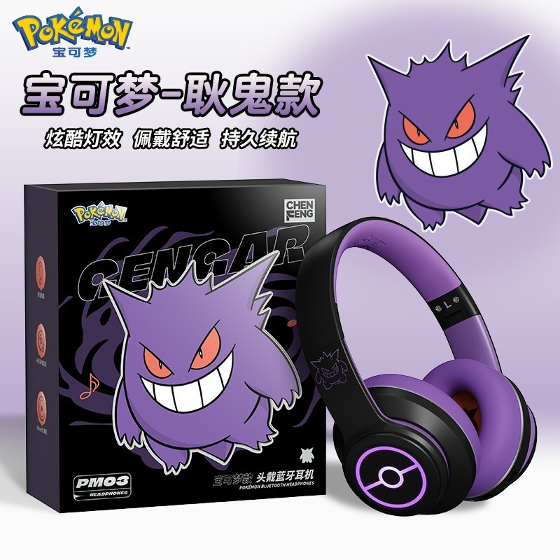 毒音 宝可梦PM03耿鬼头戴式蓝牙耳机无线降噪男女运动游戏耳麦2025新款