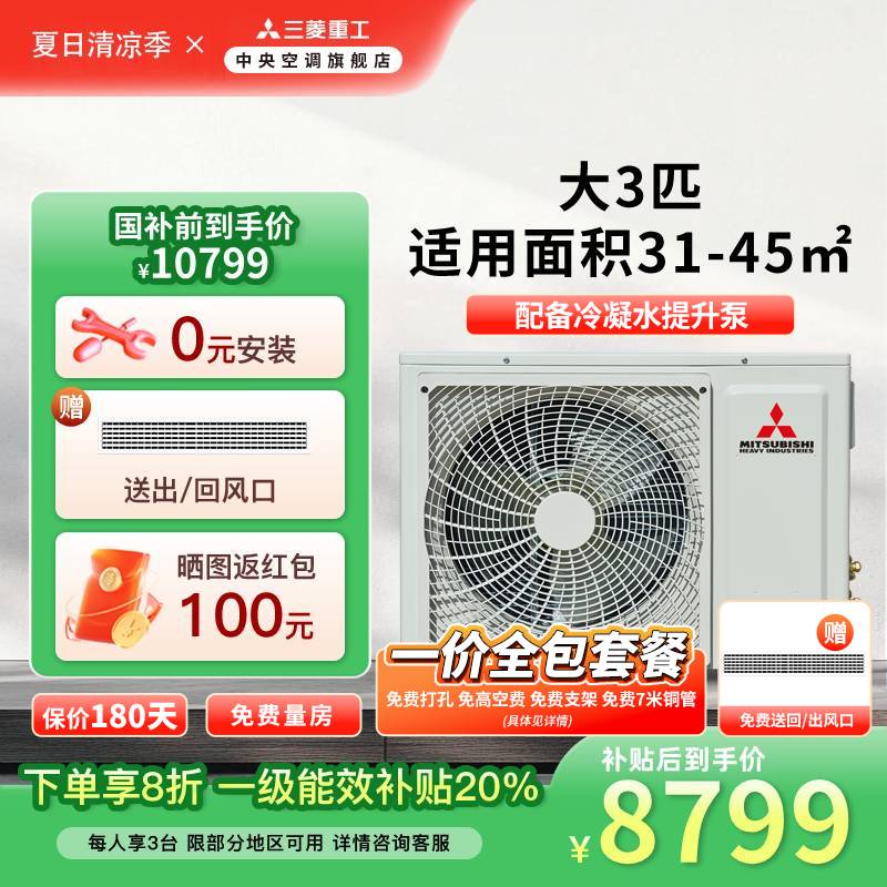 三菱重工 大3匹一拖一家用客厅卧室中央空调UDV一级能效变频风管机