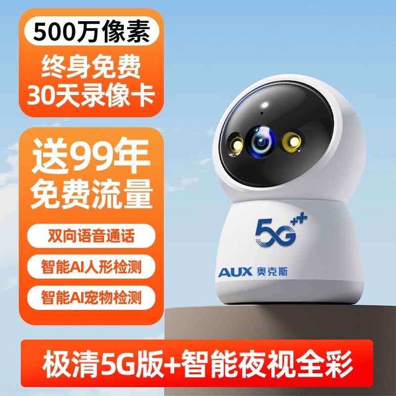 奥克斯 无线摄像头4G无需网络360度无死角手机远程家用室内监控器