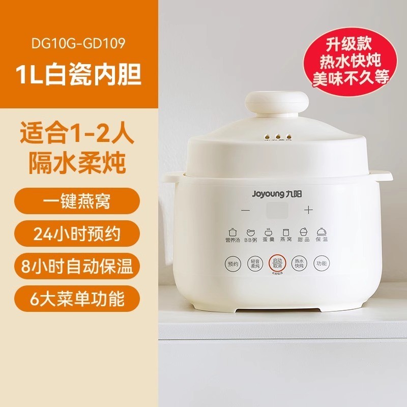 九阳 电炖锅燕窝炖盅隔水炖家用煲汤锅电砂锅煮粥专用锅官方辅食机