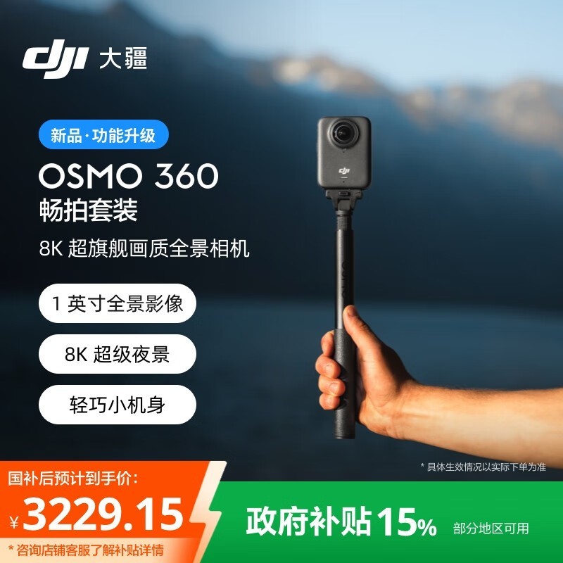大疆Osmo 360畅拍套装直降569_大疆 Osmo 360 畅拍套装_数码影音-中关村在线