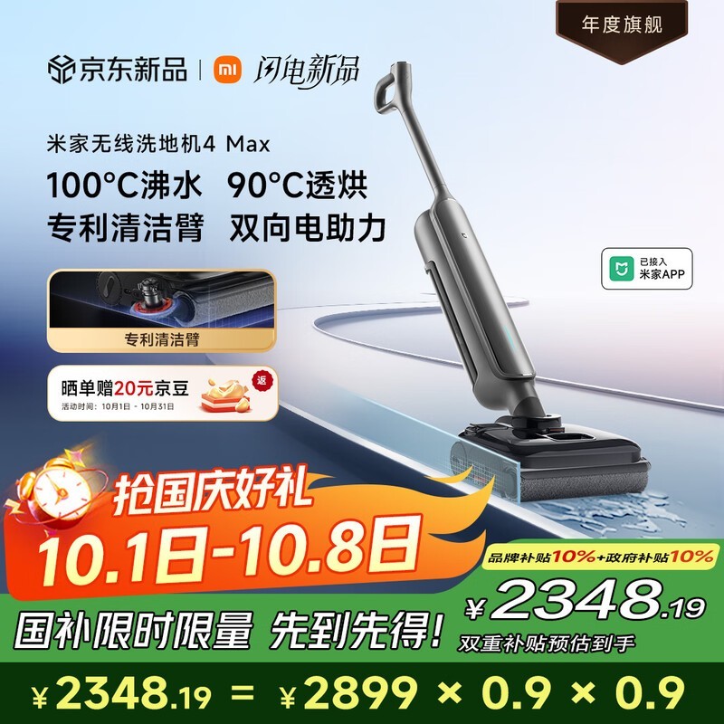 米家洗地机4MAX钜惠2265元