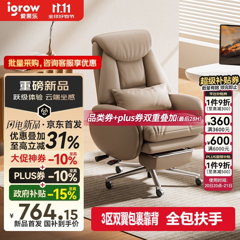 爱果乐M12 Pro咖色椅679元
