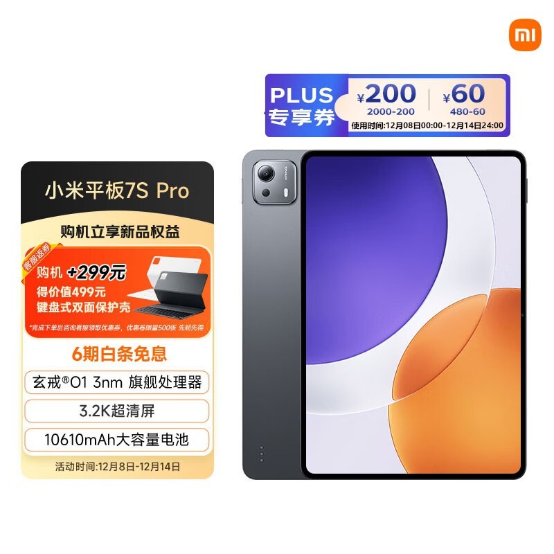 С�� ƽ��7S Pro(12GB/512GB)
