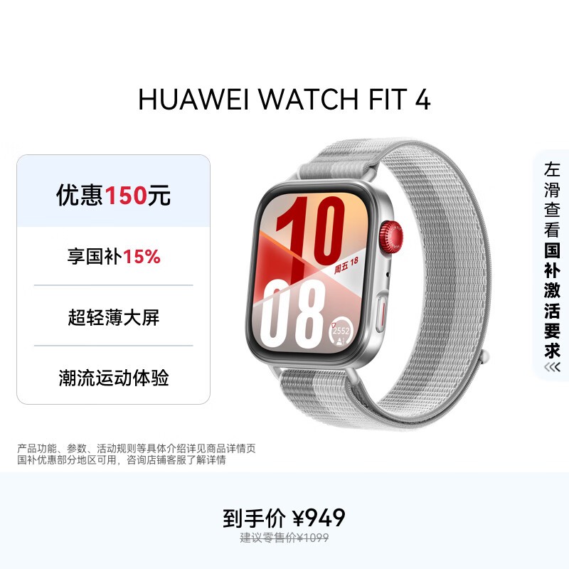 ��Ϊ WATCH FIT 4 ��Ӱ�� ��֯�����