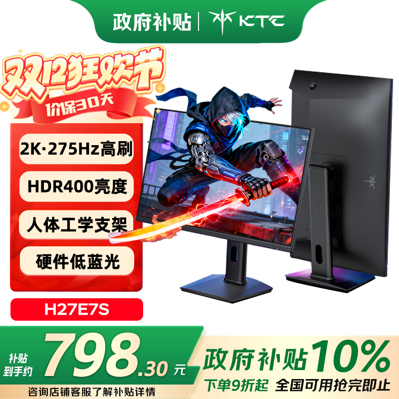 KTC 27英寸2K电竞显示器798元